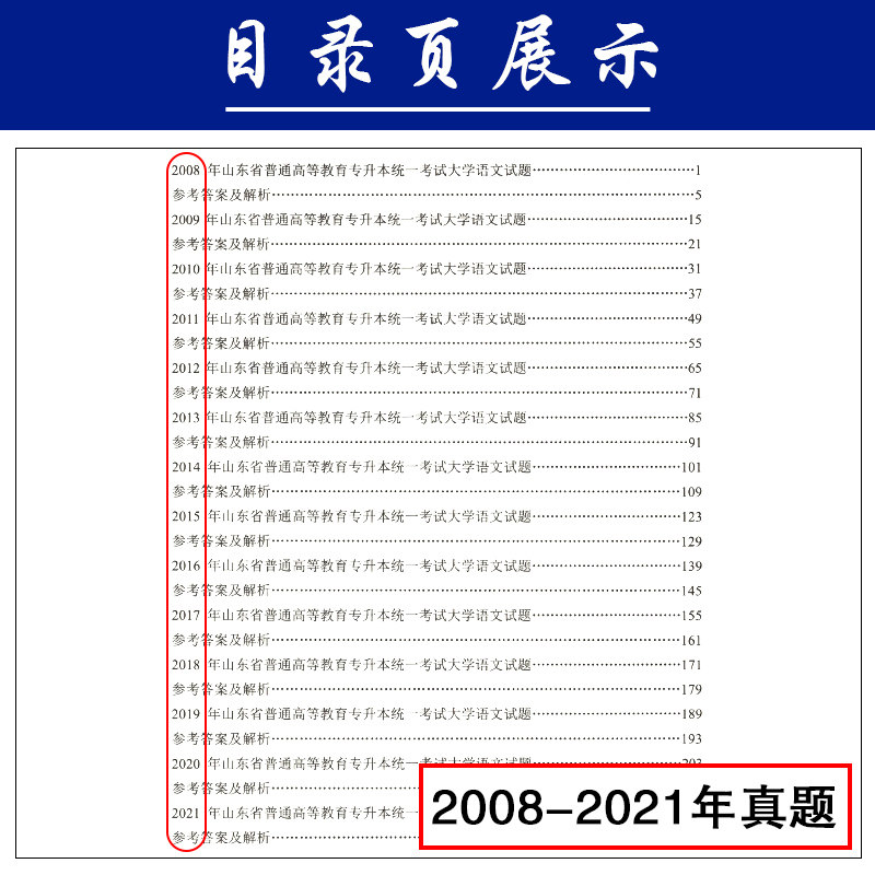2022版山东省专升本考试历年真题及解析英语+计算机+大学语文+高等数学4本套装山东省普通高等教育专升本统一考试真题试卷