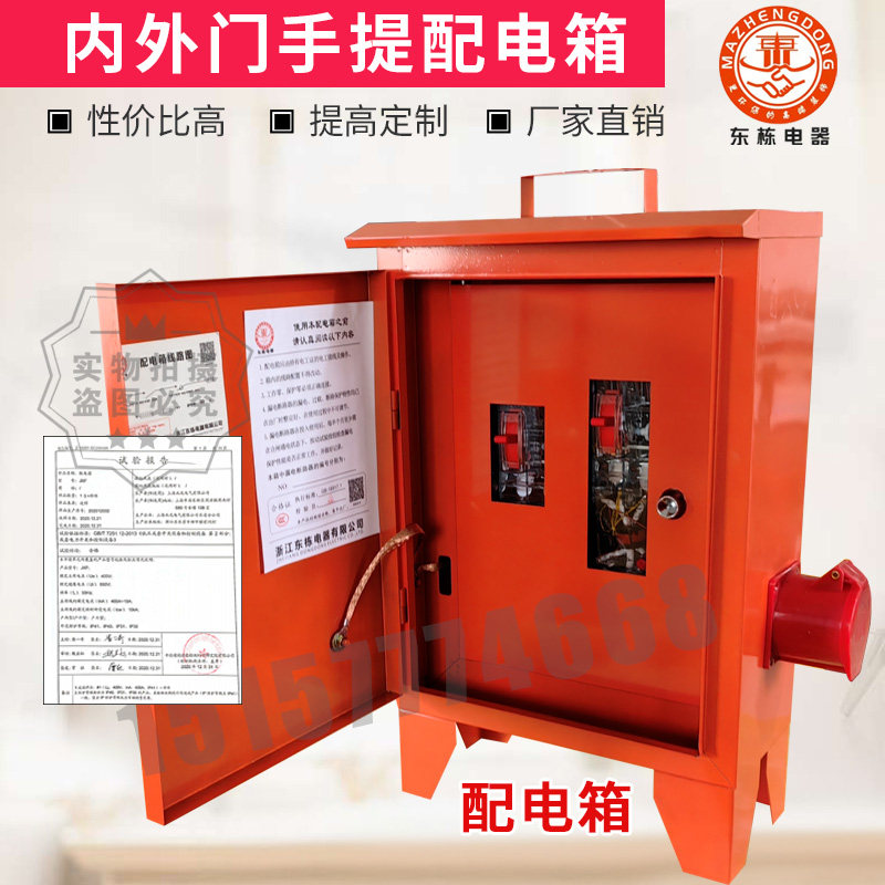 内外门工地配电箱220V/380V临时工业插座防水三级开关检修电源箱