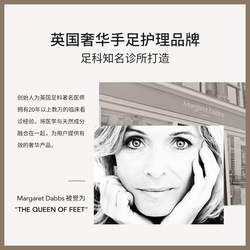 Margaret Dabbs特润保湿乳液防皲裂修护脚后跟干裂膏护足霜45ml