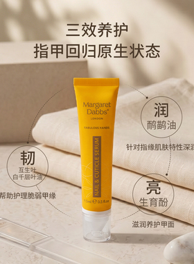 Margaret护甲笔滋润指缘强韧甲面