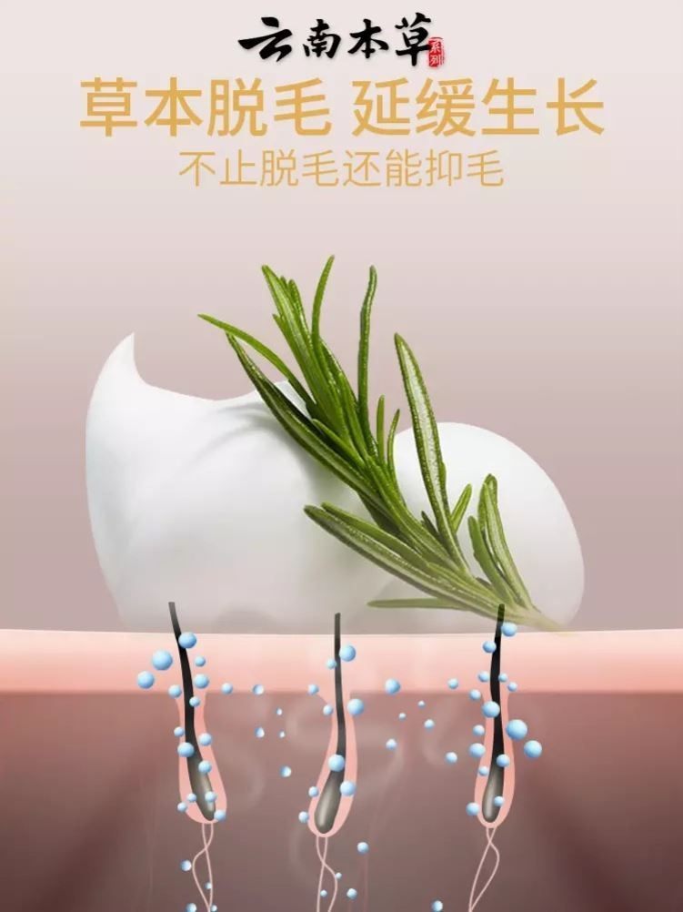 云南本草去腋下全身私处否脱毛膏 雪蜜雪脱毛膏