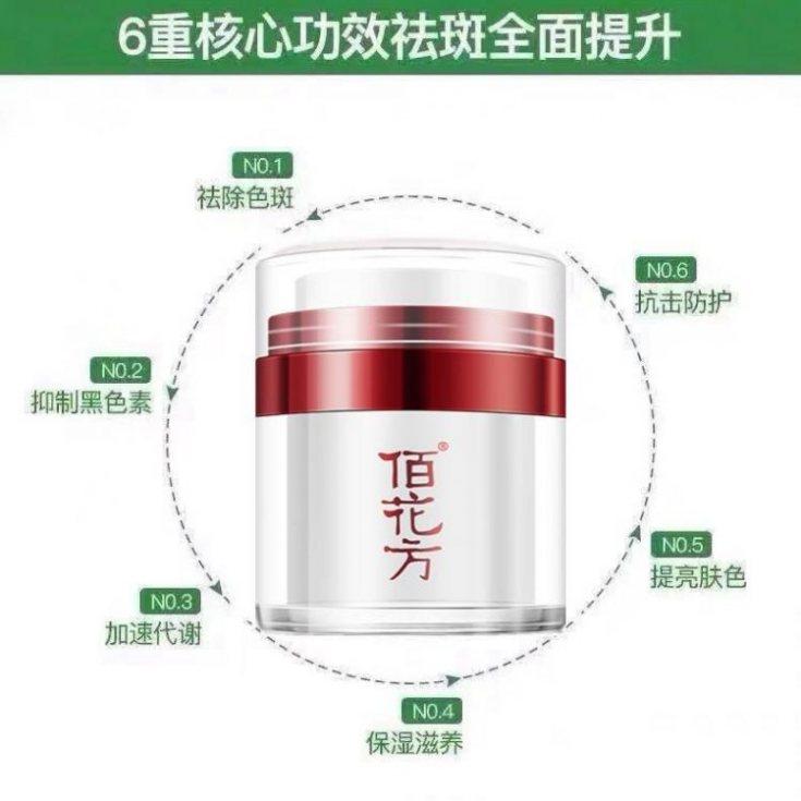 正品佰花方美白果苷敬修堂祛斑霜 雪蜜雪乳液/面霜
