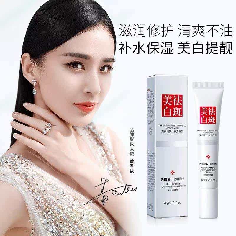 南笙澜笛若慕肤妍提亮补水正祛斑霜 雪蜜雪乳液/面霜