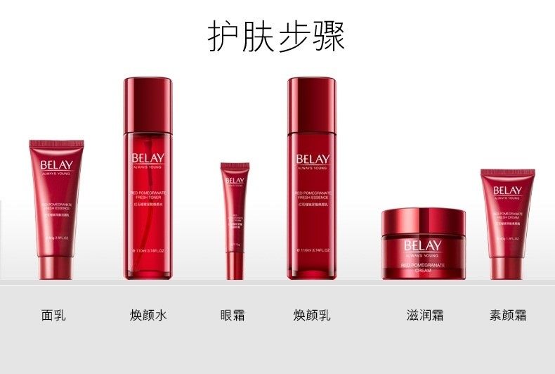 法国碧琳护肤品套装红石榴紧致抗皱 雪蜜雪面部护理套装