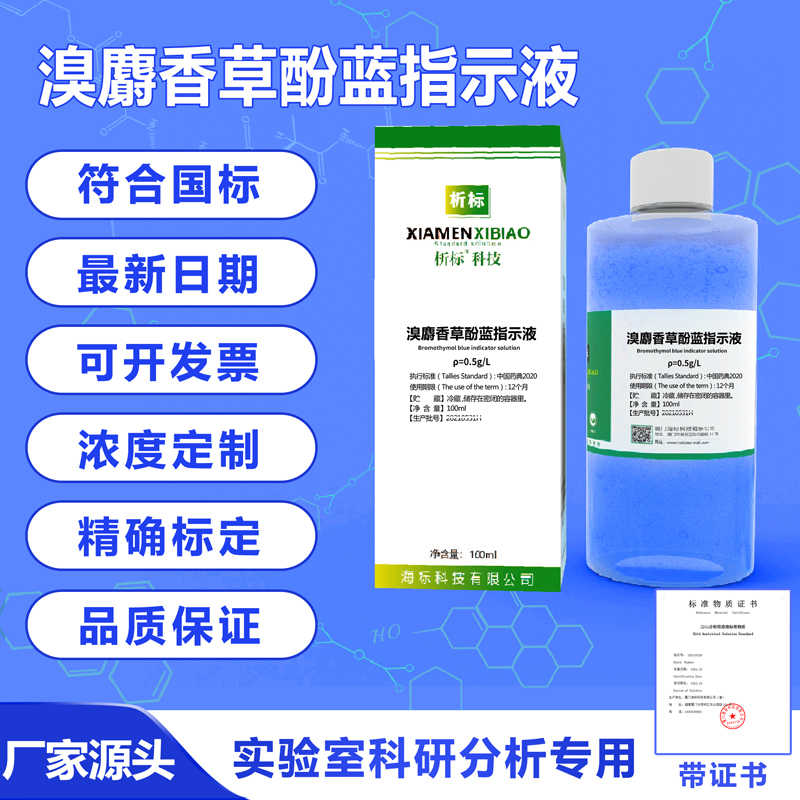 Btb指示剂 新人首单立减十元 22年8月 淘宝海外
