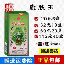 Fairy Grass Conskin King 21ml Large Bottle 5 Bottles RMB20 Send Paste To Jiangxi Anxingdo Buy Multiple Delivery