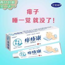 Adult men and women go to heat and heat prickly to prickly water paste anti-itch cream scrotum private thigh root inner side autumn heat cream cream gift box