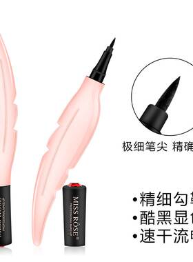 树叶形状细头黑色眼线笔防水不晕染持久眼线液笔女速干Eyeliner