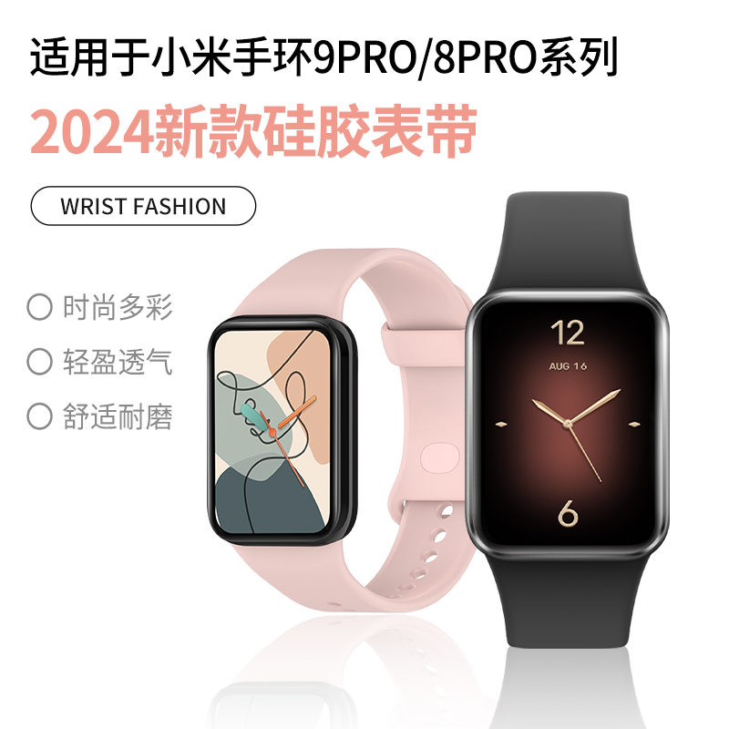 适用小米手环9/8pro表带官方同款nfc版硅胶腕带小米手表8pro替换带智能运动BAND八代透气排汗男女生配件 - 图0