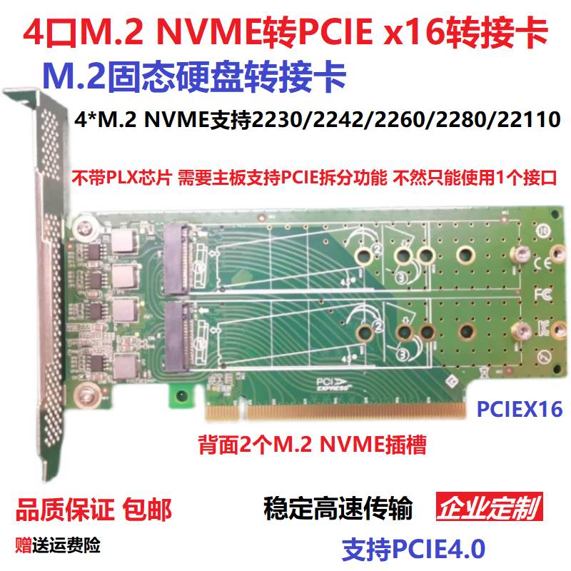 .M2 NVMe SSD扩展卡 PCIe3.0 X8X16扩2口4口M2 PLX8747 22110转接 - 图1