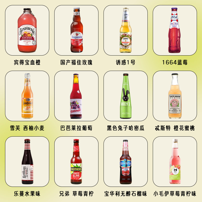 12款果味果酒组合诱惑1664宝华利乐蔓黑色兔子果味低度微醺啤酒_虎窝淘