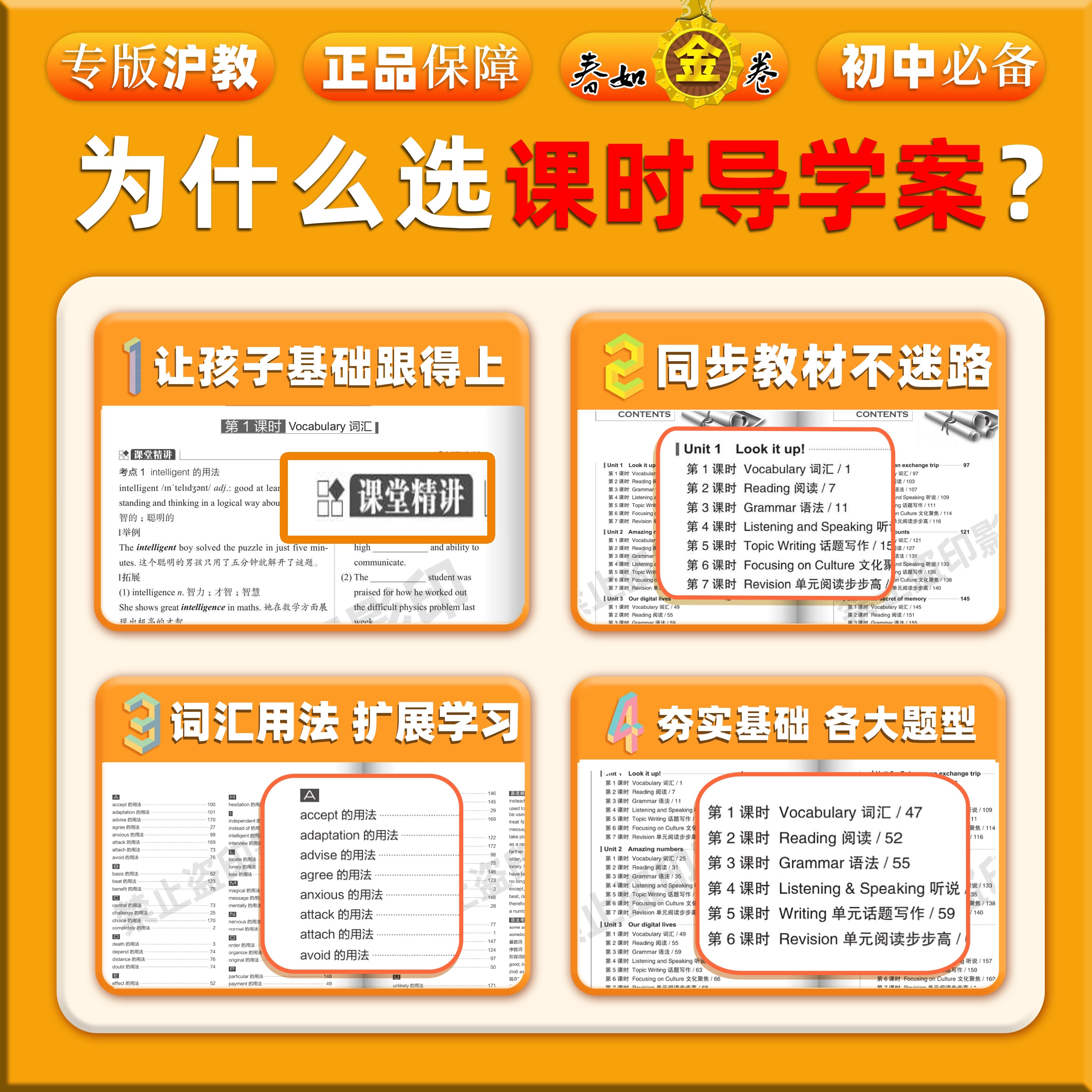 自选】2026版深圳金卷初中英语课时导学案七八九年级上下册英语沪教牛津版扫码听录音深圳789上下课后作业单元听说测试听读听写本