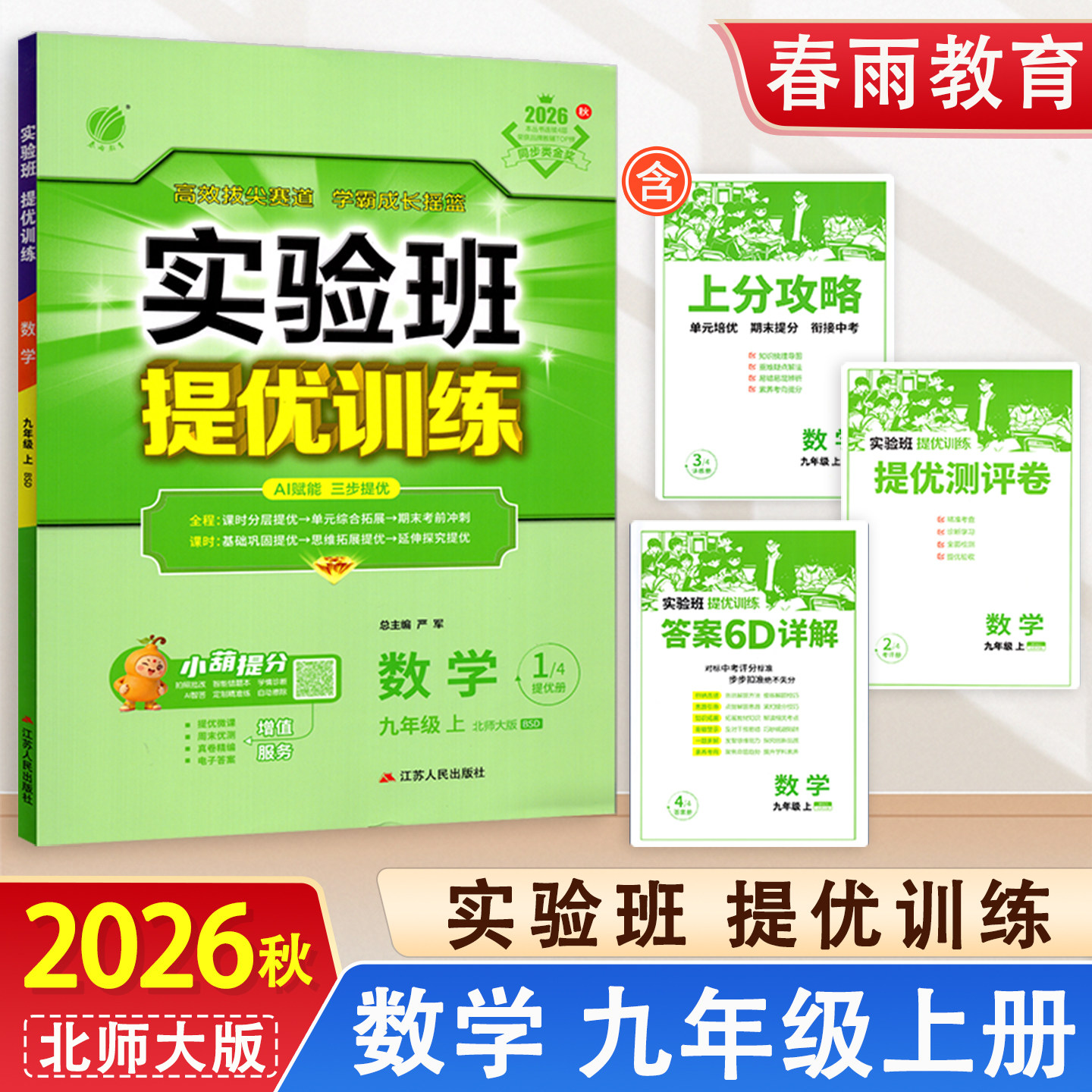 2026版实验班提优训练七八九年级上册下册数学北师大BSD版春雨教育初一二三上下数学课时作业练习册上分攻略提优测评卷答案6D解析