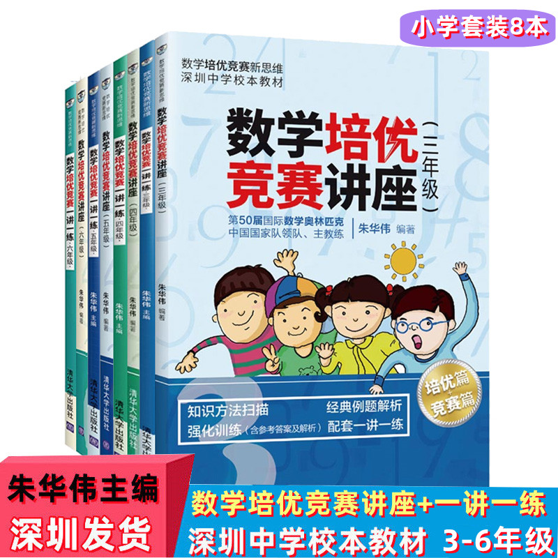 【现货可单选】3-9年级数学培优竞赛讲座+数学培优竞赛一讲一练朱华伟主编三至九年级数学培优竞赛新思维深圳中学校本教材 - 图1