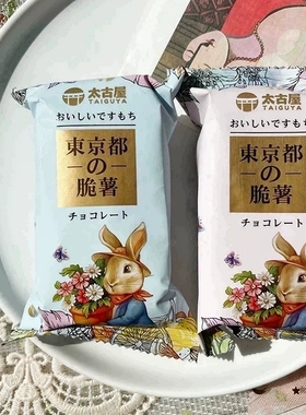 太古屋东京都脆薯休闲食品零食喜礼婚庆喜饼伴手礼点心小吃零嘴