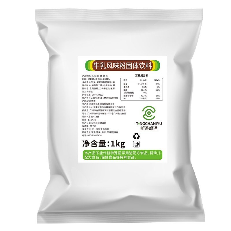 牛乳风味粉奶茶店专用原料奶茶基底粉咖啡伴侣脂植末粉2斤装热-图2