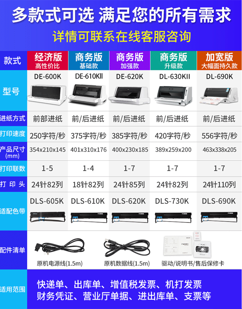 得力针式600k 620k 24针平推打印机 得力宸熙针式打印机