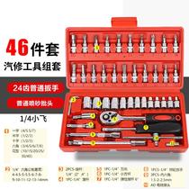 46 pieces of steam repair tool combined suit small flying set of hexagon sleeve quick wrench set jacket steam-head