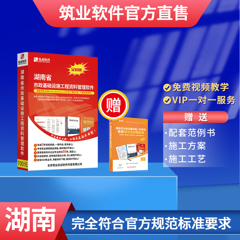 筑业官方正版专卖 湖南省建筑安全市政工程资料管理软件狗 加密锁 - 图0