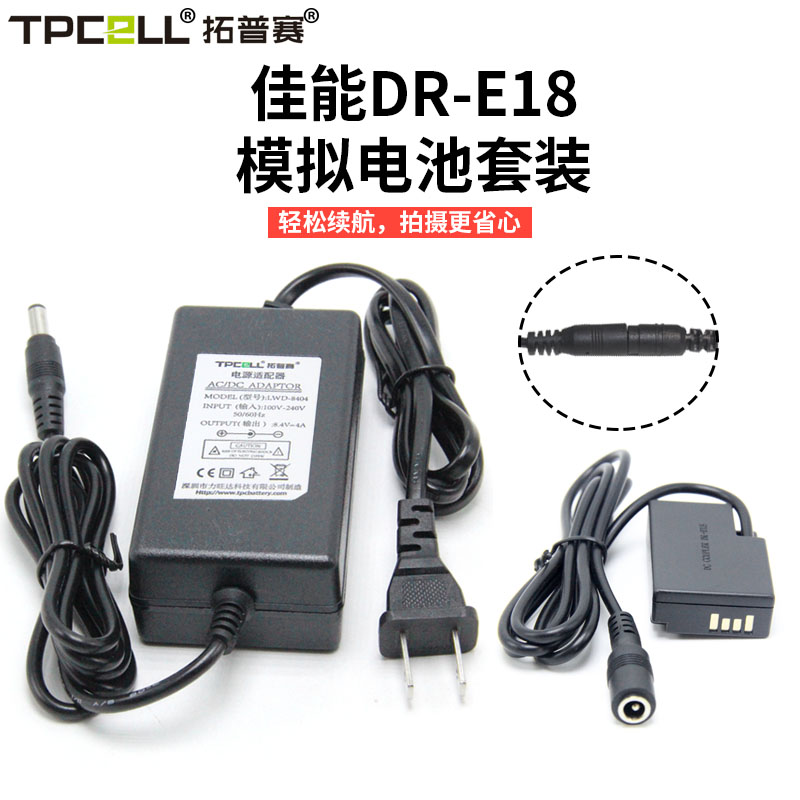 拓普赛LPE17假电池适用佳能760D 750D 800D 85D 77D微单EOS r8 R50 RP R10相机外接电源200D单反相机视频直播 - 图0