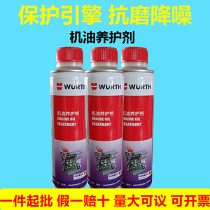 德国伍尔特进口机油养护剂引擎抗磨烧机油润滑防腐蚀防积碳改进剂