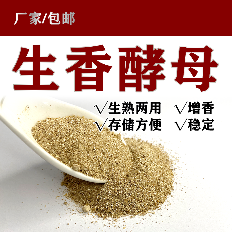 生香酵母菌种 酿造用增香提香用 微生物菌剂厂家直供包20g包邮,淘宝优惠券,粉丝福利购,淘宝优惠卷