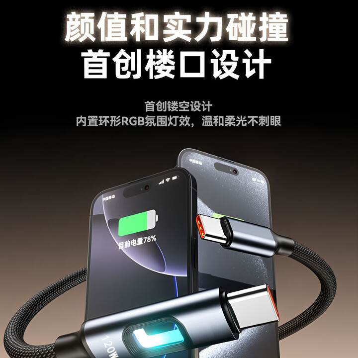 艾胜者120w手机数据充电线usb快充适用华为mate70苹果17iphone16小米15双头typec快速冲电编制呼吸灯智能断电 - 图3