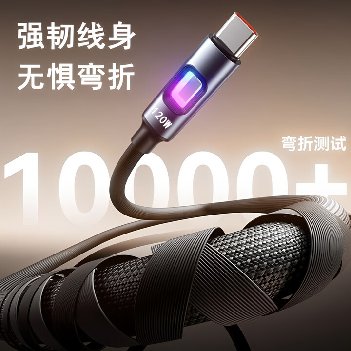 艾胜者120w手机数据充电线usb快充适用华为mate70苹果17iphone16小米15双头typec快速冲电编制呼吸灯智能断电 - 图1