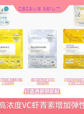 capsule serum高浓度VC面膜虾青素增加弹性橘黄色7片改善毛孔暗沉