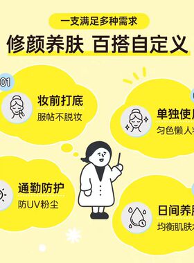 BCL碧芯珞高保湿妆前乳隔离无色