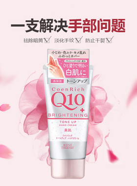 KOSE高丝Q10细致保湿护手霜