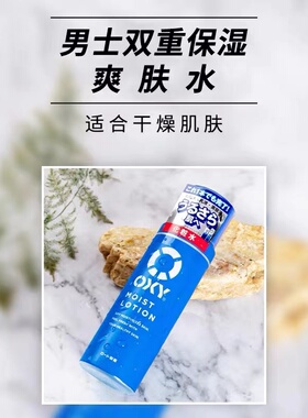 ROHTO/乐敦OXY男士化妆水170ml/乳液170ml/面霜90g
