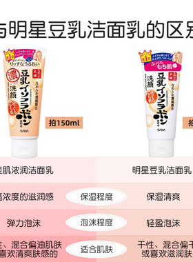 SANA莎娜新版豆乳洗面奶150g滋润卸妆洗面奶150ml美肤卸妆乳300m