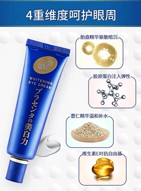 保税区｜meishoku/明色精华眼霜30g胎盘素眼霜紧致淡化黑眼圈30g