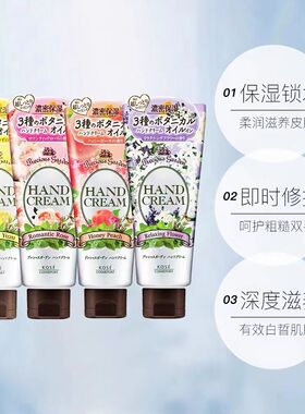 Kose/高丝珍贵花园护手霜莓果味