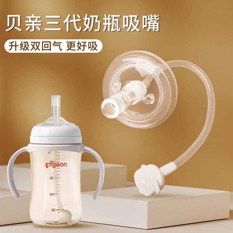 适配贝亲直饮吸管鸭嘴奶嘴6-15个月一岁以上离乳学饮三代奶瓶配件