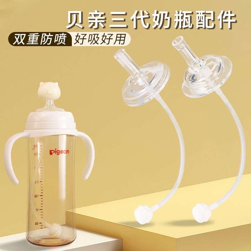 适配贝亲直饮吸管鸭嘴奶嘴6-15个月一岁以上离乳学饮三代奶瓶配件