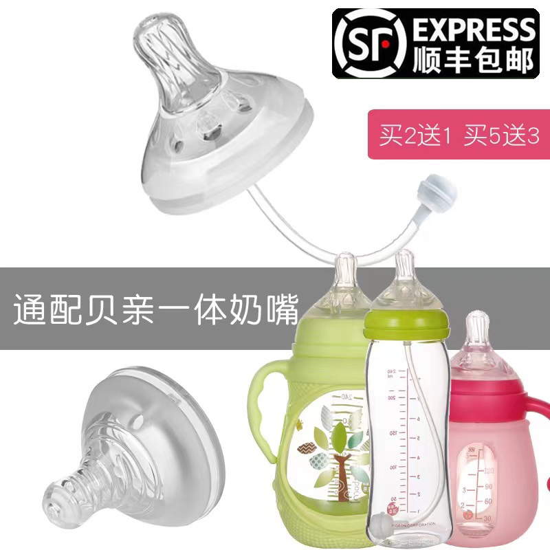贝亲奶嘴配件一体式奶嘴5cm宽口径奶瓶通用吸管式鸭嘴学饮杯直饮 - 图0