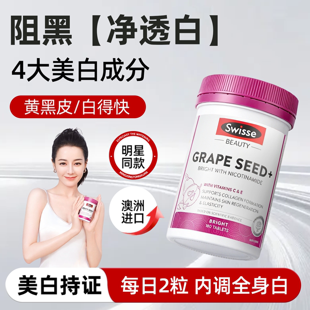 Swisse Grape Seed Niacinamide Whitening Pills Oral Anthocyanin ການປັບຕົວພາຍໃນ Melatonin ຮ່າງກາຍທັງຫມົດ Anti-Yllowing Flagship Store