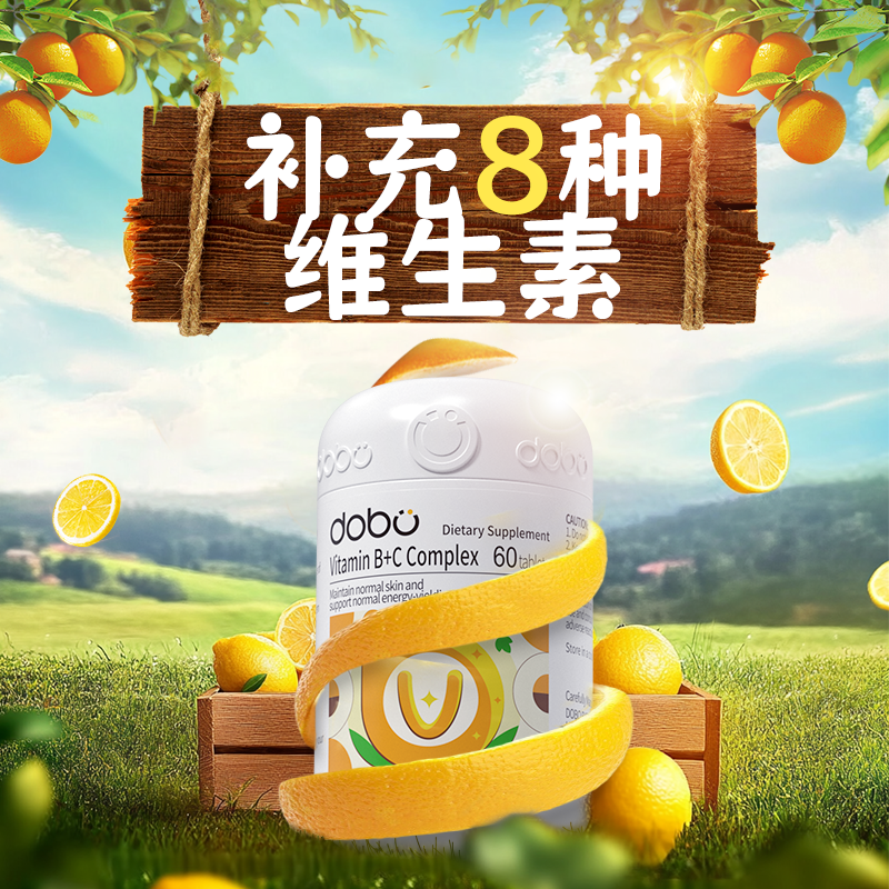 DOBO多波欧维生素b族烟酰胺复合片男专用新陈代谢生物素维生素B6