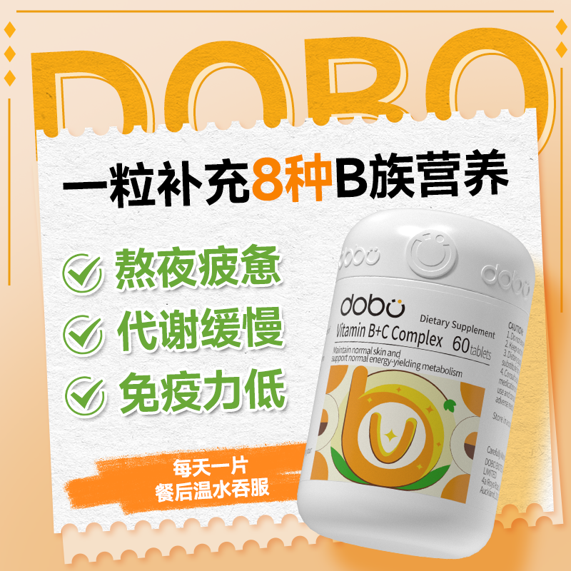 DOBO多波欧维生素b族烟酰胺复合片男专用新陈代谢生物素维生素B6