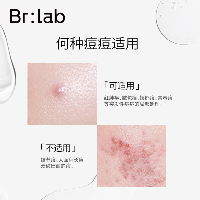 brlab净痘小蓝瓶水杨酸修护精华液 BRLAB液态精华