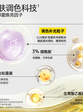 brlab身体素颜喷雾烟酰胺焕亮