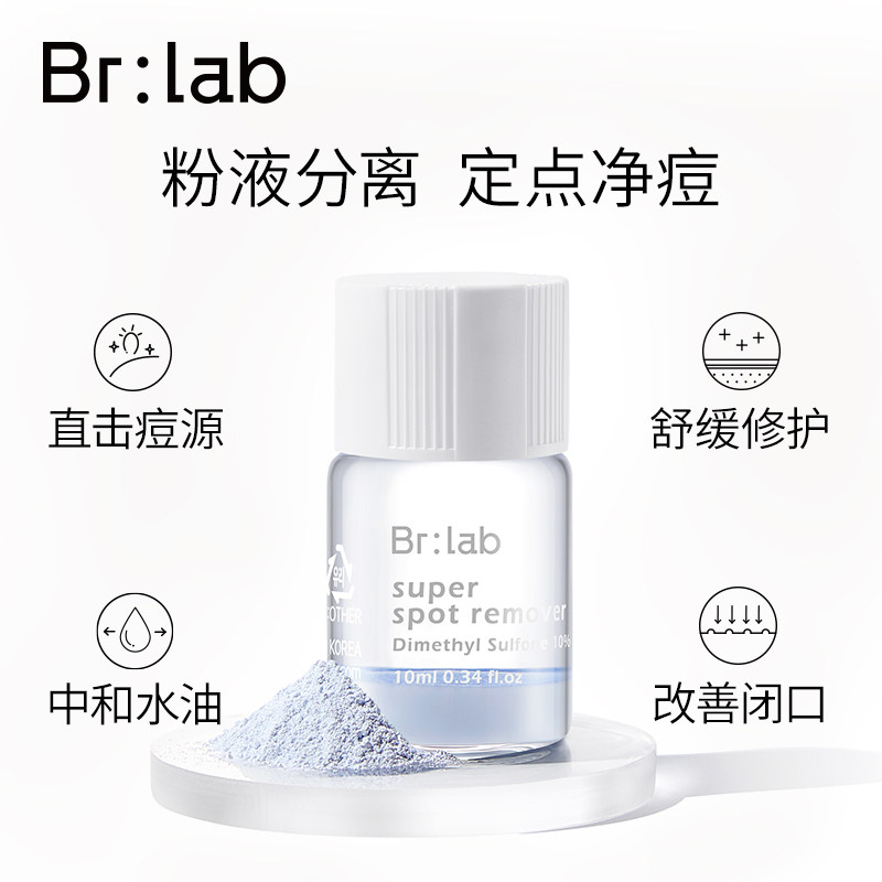 brlab净痘小蓝瓶水杨酸修护精华液 BRLAB液态精华