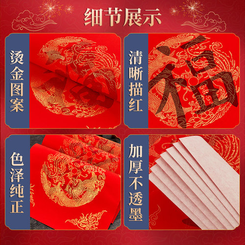 六品堂万年红福字描红斗方小号手写春联纸对联专用纸春节临摹 - 图3