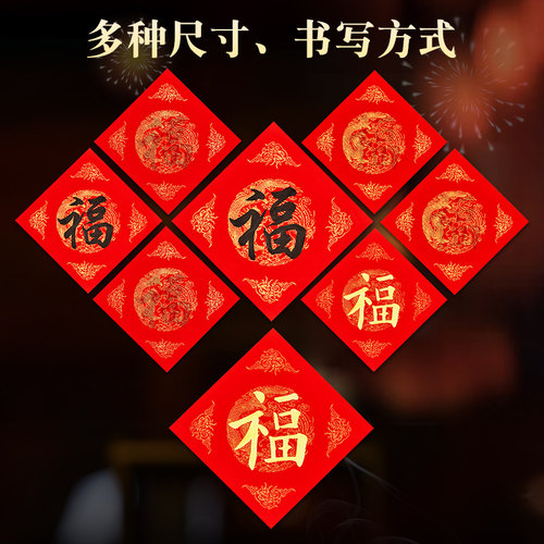 六品堂万年红福字描红斗方小号手写春联纸对联专用纸春节临摹 - 图2