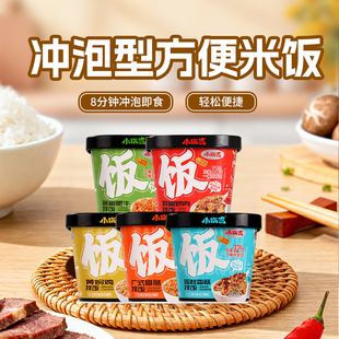 小锅范冲泡米饭自热免煮拌饭方便