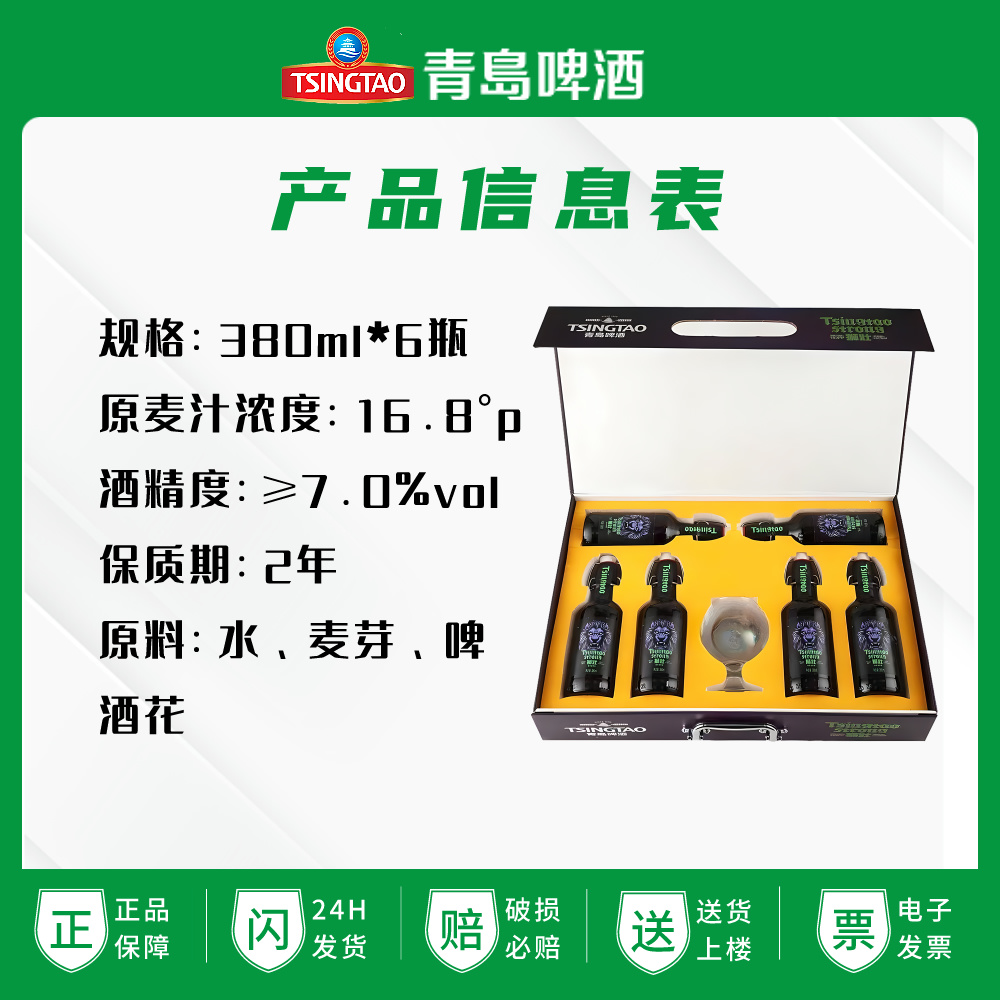 青岛啤酒一厂狮壮高档礼盒380毫升*6瓶含杯子拉格登州路56号生产 - 图0