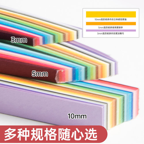 赛卓渐变色混色衍纸条套装3mm5mm7mm10mm衍纸工具手工材料包学生diy线稿图折纸画初学者衍纸画50色单色衍纸条 - 图1