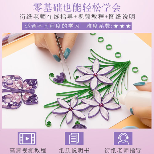 赛卓紫色情怀折纸手工专用纸蝴蝶花草衍纸画衍纸条线稿图卷纸器瓦楞纸成人手工diy材料包衍纸成品手工课作业 - 图2